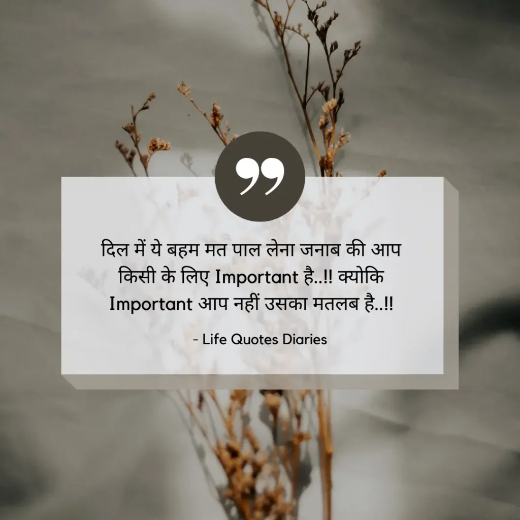 Sir, do not keep this illusion in your heart that you are important to someone because it is not you who is important but his/her selfishness   Matlabi Log Quotes In Hindi, Matlabi Quotes In English