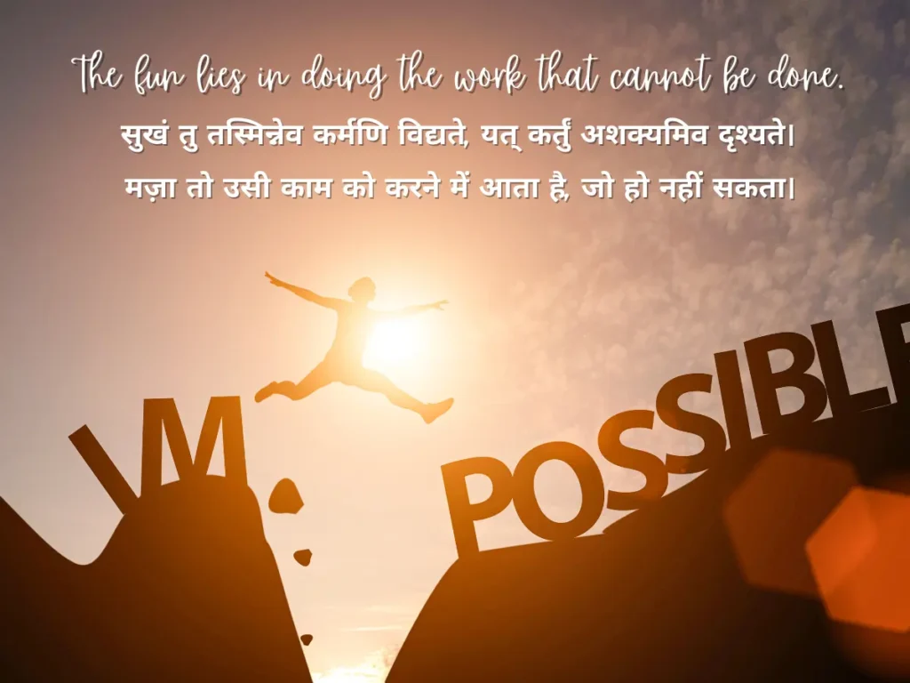 The fun lies in doing the work that cannot be done